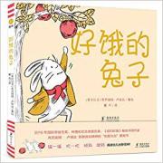 好饿的兔子 2016年国际安徒生奖、林格伦纪念奖提名者，《纽约时报》畅销书榜作家；致敬游戏精神的“创意互动”图画书