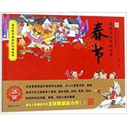 预购 绘本中国-传统节日里的故事：春节
