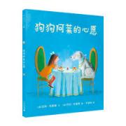 狗狗阿莱的心愿   ---爱荷华州广播电台年度好书奖, 美国图书馆协会年度好书奖