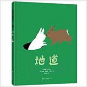 地道 挪威国家设计奖儿童图书组金奖之作！
