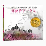 还能挤下一个人（凯迪克金奖）
