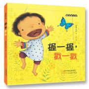 握一握，戳一戳 韩国畅销亲子绘本作家崔琡僖作品