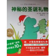 清仓绘本 神秘的圣诞礼物（精） （人手一本的治愈绘本！