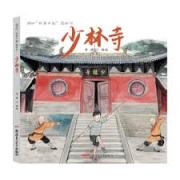 “故事中国”图画书系列：少林寺（精装）