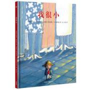 预购 我很小 一个孩子的内心独白，一场自我发现之旅，一本送给孩子的知心书，在“小”与“大”的巧妙对比中，鼓励孩子在童年与游戏的积极探索中看到自己的力量