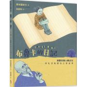 布魯卡的日記：波蘭兒童人權之父柯札克的孤兒之家故事