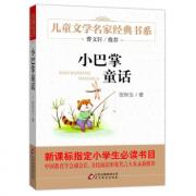 预购 国内大奖书系-小巴掌童话