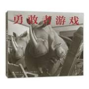 勇敢者游戏 获凯迪克金奖、《纽约时报》杰出图书奖、《学校图书馆杂志》年度图书等17项大奖