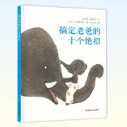 预购 搞定老爸的十个绝招