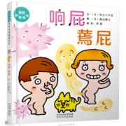 响屁 蔫屁