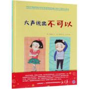 大声说出不可以