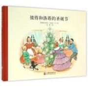 彼得和洛塔的圣诞节