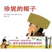 珍妮的帽子