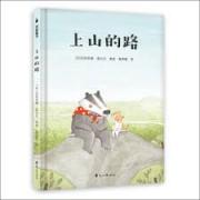预购 上山的路 2019年凯特·格林纳威奖提名作品，温暖的陪伴，智慧的传承