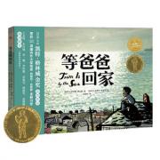 等爸爸回家 2018年凯特·格林威金奖作品，荣获26项国内外大奖杰作《路边花》同一绘者作品，王志庚、朱自强、李一慢、李怀源、余治莹、柯倩华、袁晓峰感动推荐。