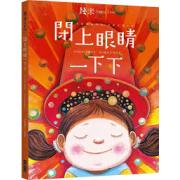 预购 几米：闭上眼睛一下下（精装）