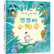 悠悠的小阳伞 入围2016-2017年度法国童书不朽奖 百班千人2019年寒假一年级共读用书