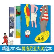 博洛尼亚大奖绘本系列（全3册）斩获9项童书大奖！熊亮、阿甲、向华、曾孜荣、蔡朝阳、钟煜、佟画、付雪莲联合推荐！