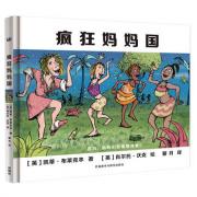 预购 疯狂妈妈国 教育实践者粲然老师撰写导读并推荐！