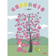 预购 林桃奶奶的桃子树（汤姆牛作品，丰子恺儿童图画书奖-佳作奖）