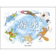 预购 信谊绘本：游泳