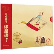 小小国王，你是谁？法国时空奖、美国国家亲子出版奖、儿童图书*奖获奖者作品，一个关于阅读的幻想故事！