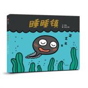 预购 睡睡镇 信谊图画书奖得主亚东、麦克小奎继《跑跑镇》之后的重磅新作！