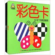 小婴孩认知启蒙大卡:彩色卡和黑白卡
