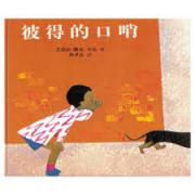 彼得的口哨 本书和《野兽国》同时入选美国《时代周刊》精选童书TOP100。