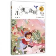 王一梅童书·经典长篇童话——木偶的森林 获中宣部第十届精神文明建设 “五个一工程”入选作品奖，入选小学生必读书目，多位小学语文教学名师鼎力推荐。
