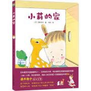 预购 小莉的家 精装 日本绘本大奖得主酒井驹子暖心代表作