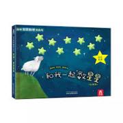趣味创意触感玩具书-和我一起数星星