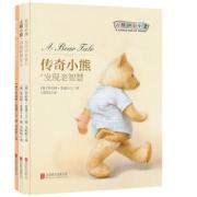 小熊的小小盒（全3册） 国际安徒生插画奖得主罗伯特·英潘的经典之作