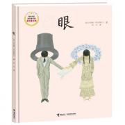 眼 独具创意巧思的洞洞书 伊娃娜·奇米勒斯卡作品