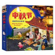 中秋节：中国传统节日立体翻翻书 原创中秋节立体书，180°全景立体+抽拉+翻翻+转转，多元形式介绍中秋节民俗传统与历史，让孩子在互动阅读中更直观地了解历史、传承中华文化，乐学趣玩过中秋。