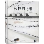 莎拉的飞翔 0-99岁这是一个关于二战集中营的故事