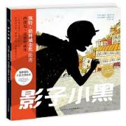 影子小黑（精）凯特．格林威金奖获得者、加拿大绘画大师西德尼．史密斯新作