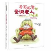 千万不要给圣诞老人打电话