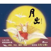 月出（魔法...