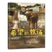 希望的牧场...