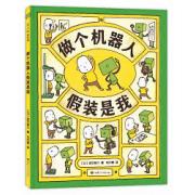 预购 吉竹伸介：做个机器人假装是我