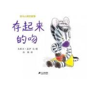 存起来的吻