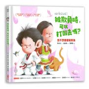 预购 被欺負時，可以打回去嗎：我不想傻傻被欺負