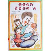 爸爸成为爸爸的那一天