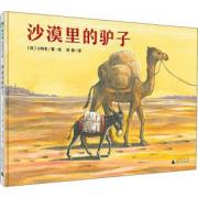 小林丰 - 沙漠里的驴子