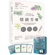 预购 情緒芳療（附芳療牌卡珍藏版）：花草力量伴你跨越情感勒索的疲憊痛楚，正視早該斷捨離的情緒振盪！