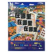 长谷川义史：在哪里在哪里在哪里 到日常生活里找一找