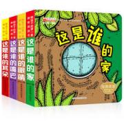 熊孩子的第一套神奇洞洞书 这是谁的眼睛+这是谁的家+这是谁的嘴巴+这是谁的耳朵）