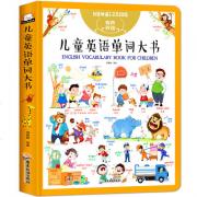 儿童英语单词大书 精装塑封