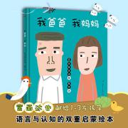 宫西达也暖心绘本·我爸爸 我妈妈